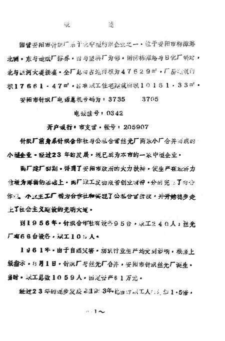 《安阳市针织厂志》.pdf电子版_河南省志预览图4