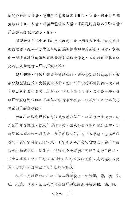 《安阳市针织厂志》.pdf电子版_河南省志预览图5