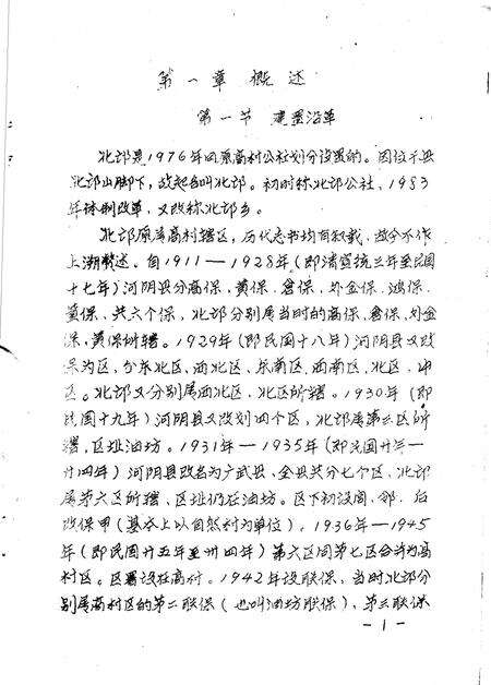 《北邙乡志  初稿》.pdf电子版_河南省志预览图1