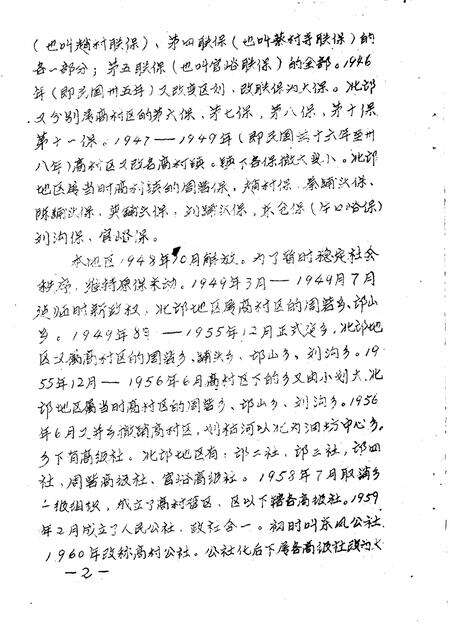 《北邙乡志  初稿》.pdf电子版_河南省志预览图2