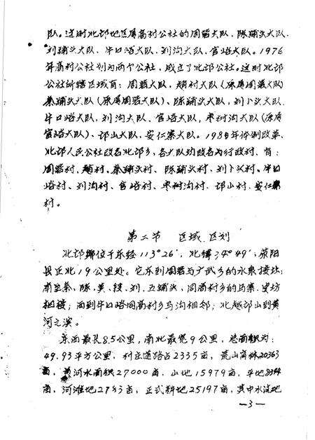 《北邙乡志  初稿》.pdf电子版_河南省志预览图3