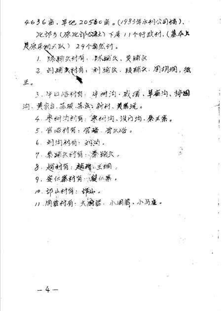 《北邙乡志  初稿》.pdf电子版_河南省志预览图4