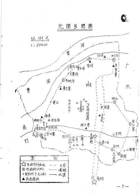 《北邙乡志  初稿》.pdf电子版_河南省志预览图5