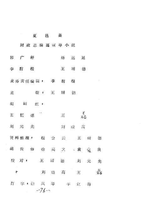 《财政志  征求意见稿》.pdf电子版_河南省志预览图1