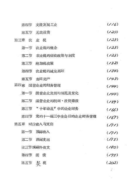 《财政志  征求意见稿》.pdf电子版_河南省志预览图4