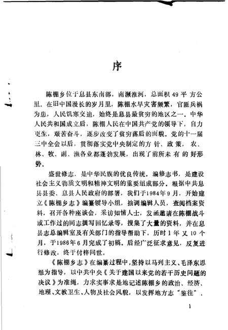 《陈棚乡志》.pdf电子版_河南省志预览图2