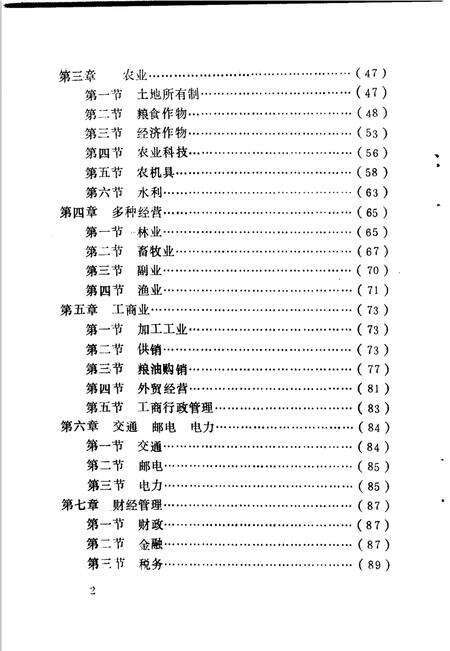 《陈棚乡志》.pdf电子版_河南省志预览图4