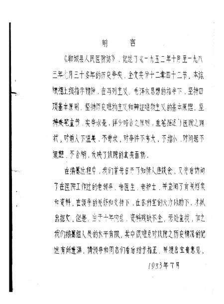 《郸城县人民医院志》.pdf电子版_河南省志预览图1