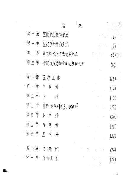 《郸城县人民医院志》.pdf电子版_河南省志预览图2