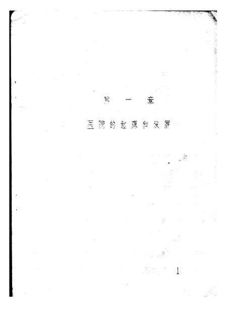 《郸城县人民医院志》.pdf电子版_河南省志预览图3