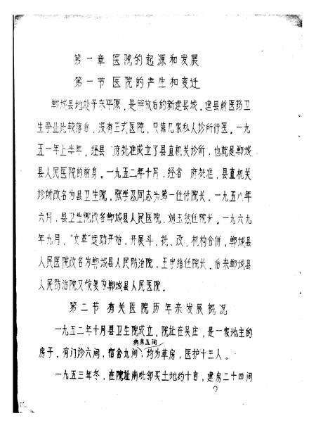 《郸城县人民医院志》.pdf电子版_河南省志预览图4