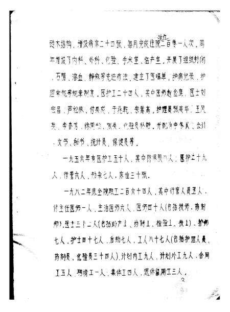 《郸城县人民医院志》.pdf电子版_河南省志预览图5