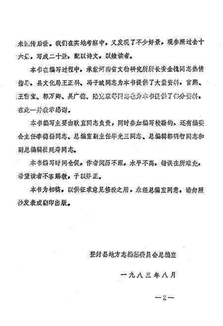 《登封文物志》.pdf电子版_河南省志预览图4