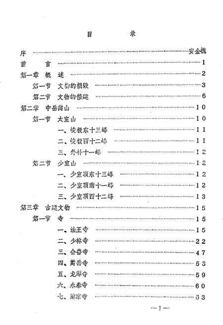 《登封文物志》.pdf电子版_河南省志预览图5
