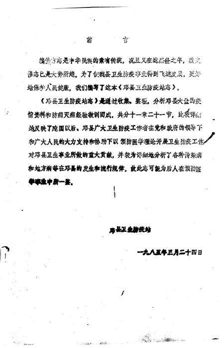 《邓县卫生防疫站志》.pdf电子版_河南省志预览图1