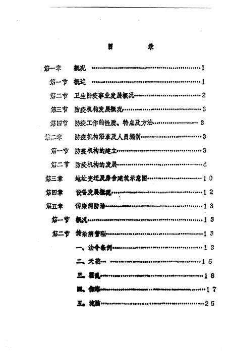 《邓县卫生防疫站志》.pdf电子版_河南省志预览图2