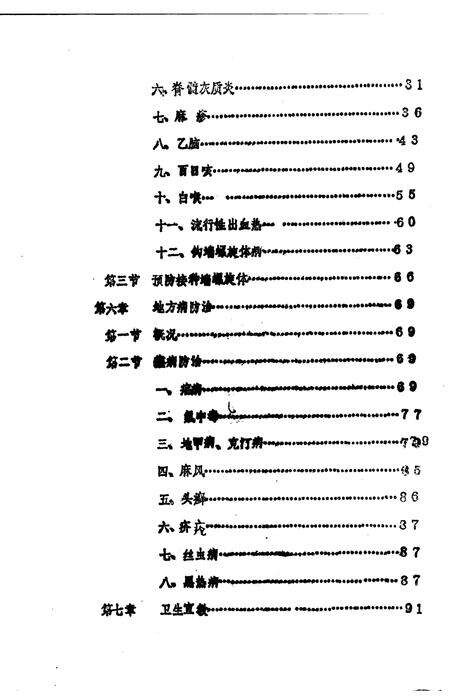 《邓县卫生防疫站志》.pdf电子版_河南省志预览图3