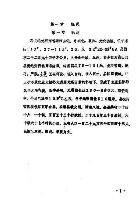 《邓县卫生防疫站志》.pdf电子版_河南省志预览图4