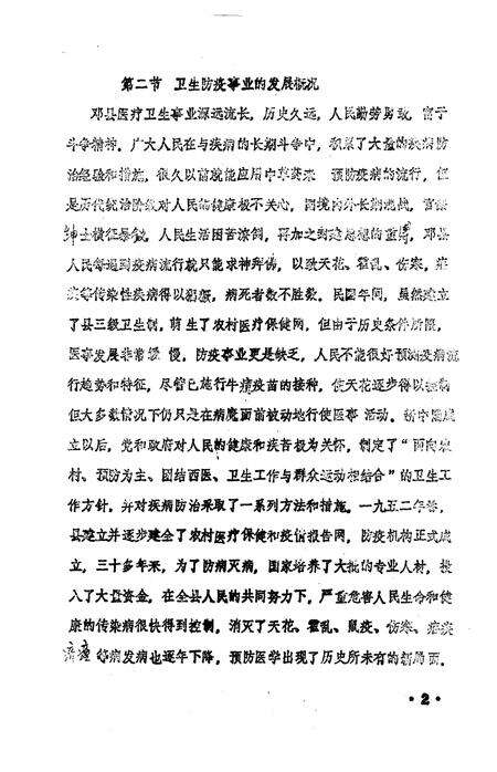 《邓县卫生防疫站志》.pdf电子版_河南省志预览图5