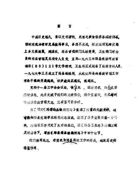 《邓县药品检验所志》.pdf电子版_河南省志预览图1