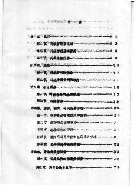 《邓县药品检验所志》.pdf电子版_河南省志预览图2