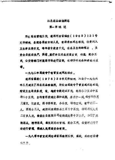 《邓县药品检验所志》.pdf电子版_河南省志预览图3