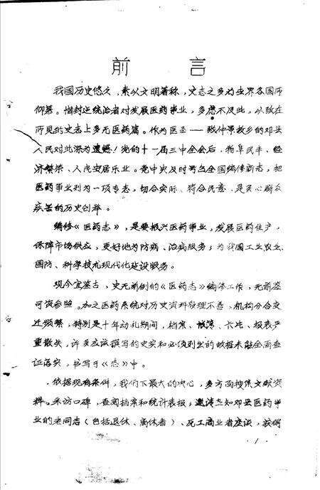 《邓县医药志》.pdf电子版_河南省志预览图2