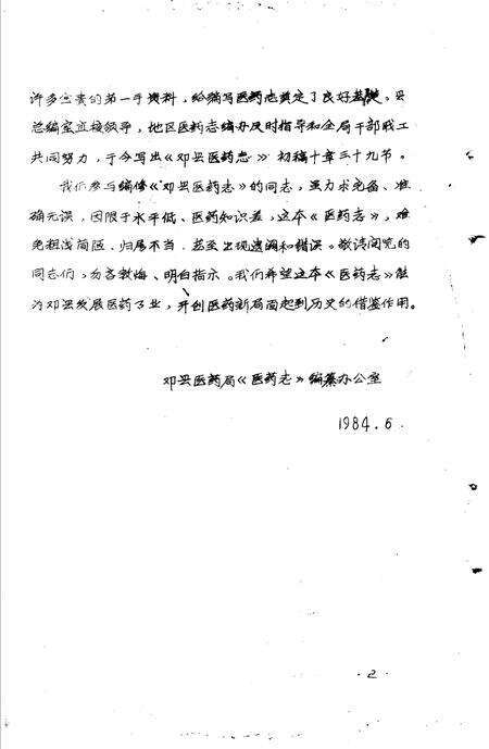 《邓县医药志》.pdf电子版_河南省志预览图3