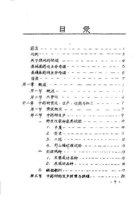 《邓县医药志》.pdf电子版_河南省志预览图4