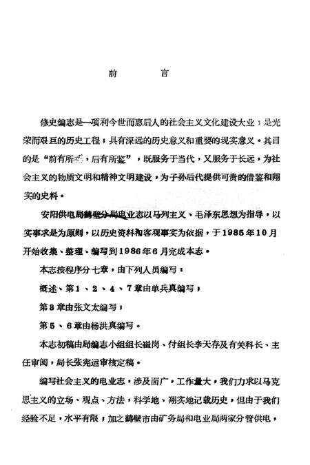 《电业志》.pdf电子版_河南省志预览图1