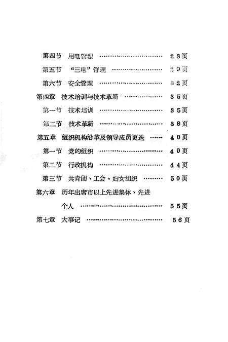 《电业志》.pdf电子版_河南省志预览图3