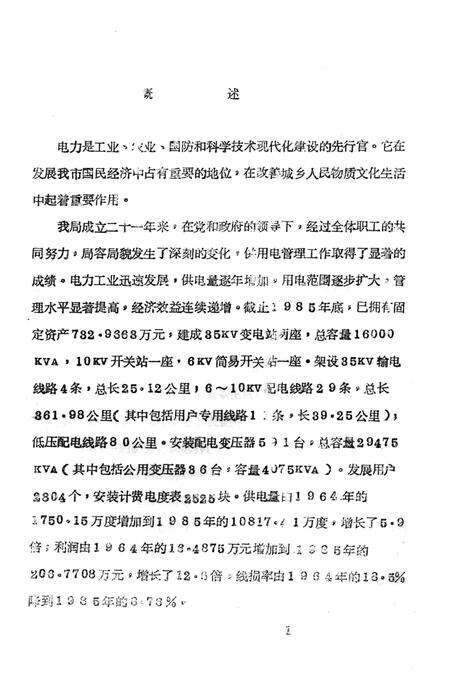 《电业志》.pdf电子版_河南省志预览图4
