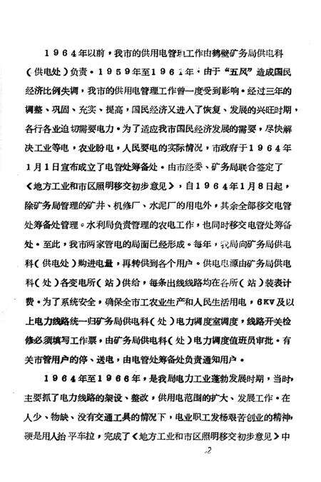 《电业志》.pdf电子版_河南省志预览图5