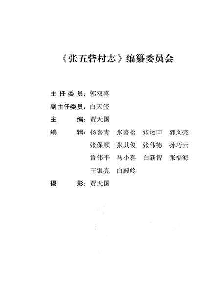 《张五砦村志》.pdf电子版_河南省志预览图2