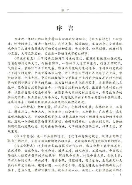 《张五砦村志》.pdf电子版_河南省志预览图3