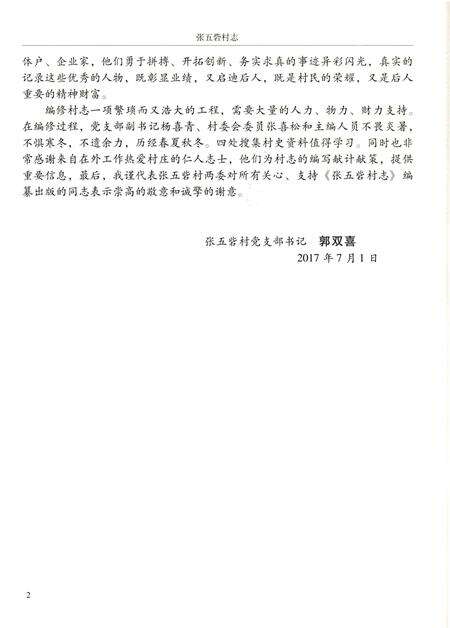 《张五砦村志》.pdf电子版_河南省志预览图4
