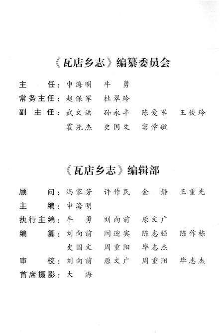 《瓦店乡志》.pdf电子版_河南省志预览图1