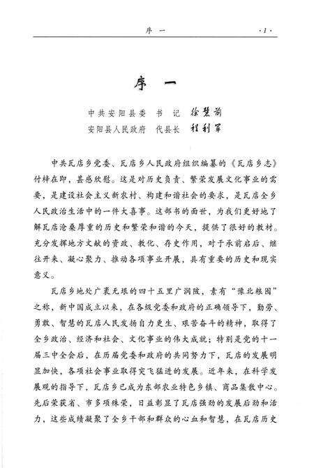 《瓦店乡志》.pdf电子版_河南省志预览图3