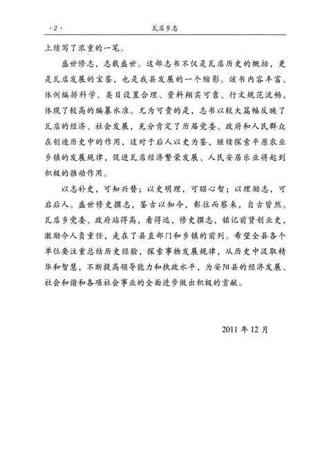 《瓦店乡志》.pdf电子版_河南省志预览图4