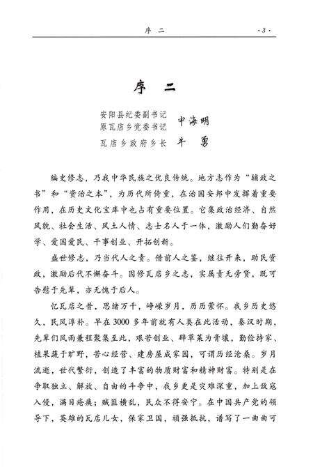 《瓦店乡志》.pdf电子版_河南省志预览图5