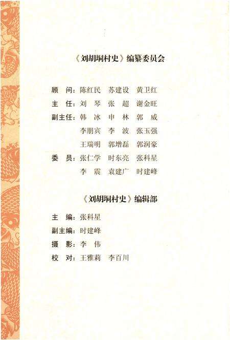 《刘胡垌村史》.pdf电子版_河南省志预览图3