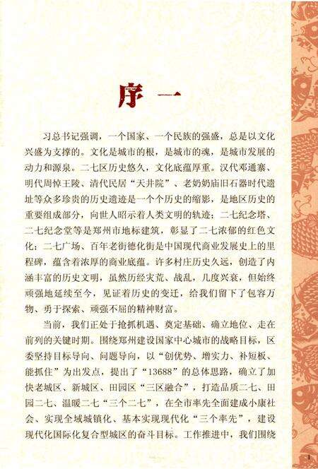 《刘胡垌村史》.pdf电子版_河南省志预览图4