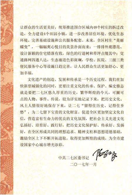 《刘胡垌村史》.pdf电子版_河南省志预览图5