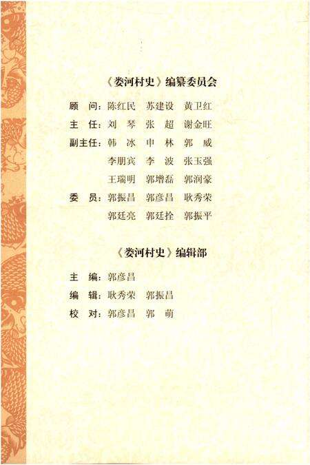 《娄河村史》.pdf电子版_河南省志预览图2