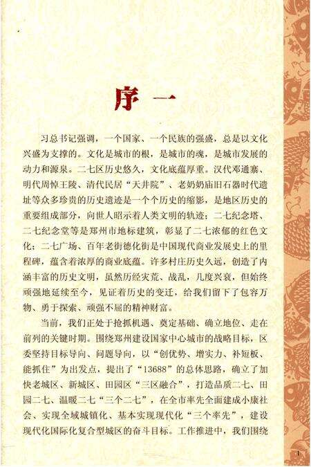 《娄河村史》.pdf电子版_河南省志预览图3