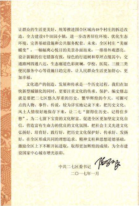 《娄河村史》.pdf电子版_河南省志预览图4