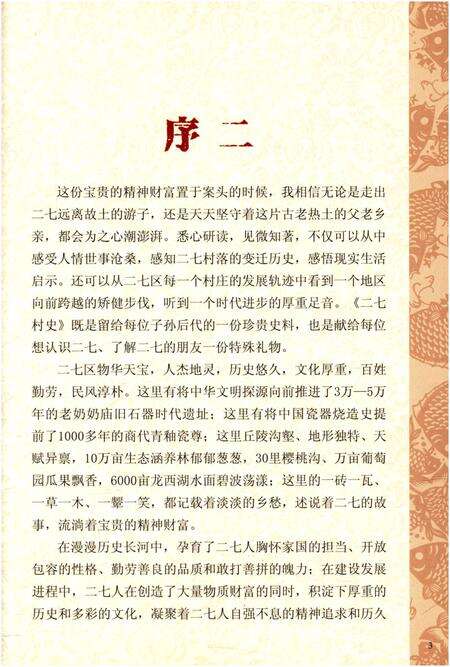 《娄河村史》.pdf电子版_河南省志预览图5