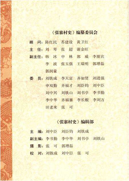 《张寨村史》.pdf电子版_河南省志预览图2