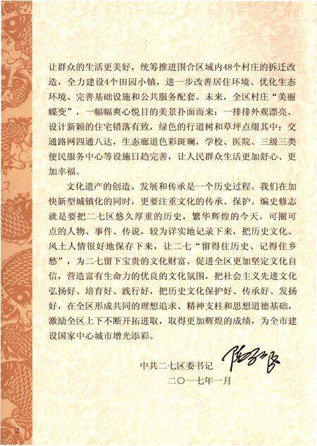 《张寨村史》.pdf电子版_河南省志预览图4