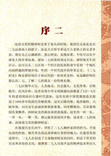 《张寨村史》.pdf电子版_河南省志预览图5